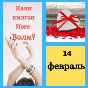 изге вәли